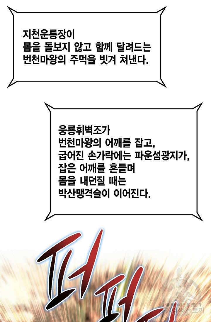태극무존 91화 84