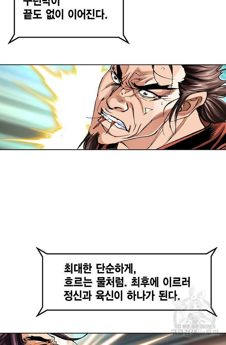 태극무존 91화 86
