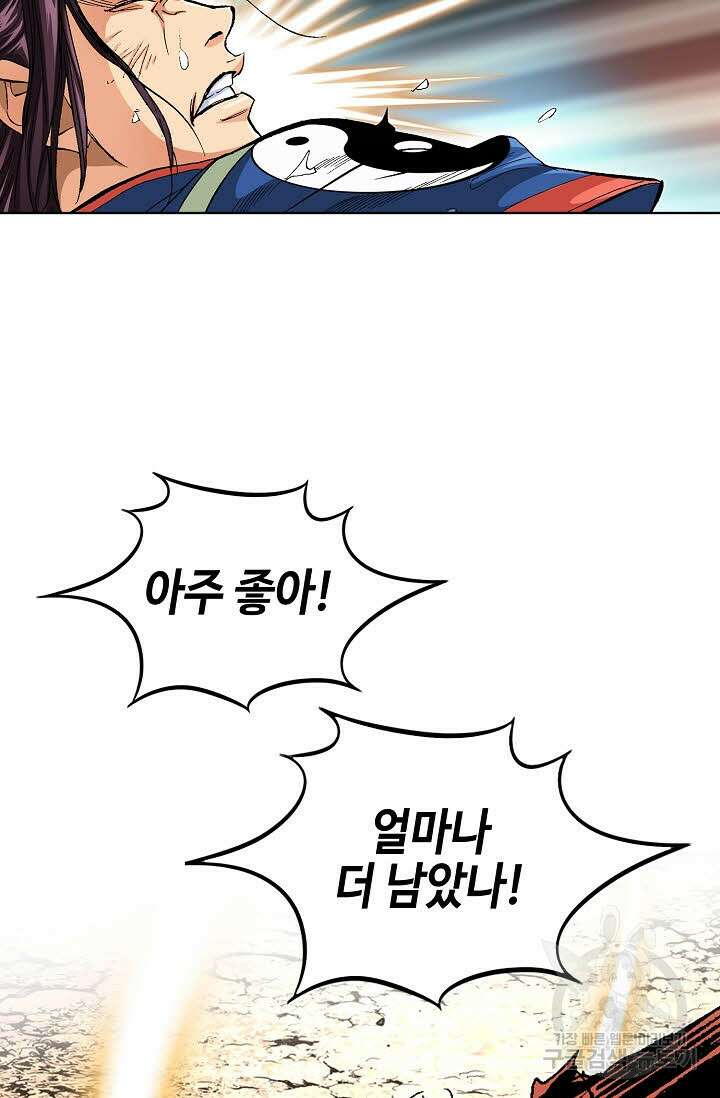 태극무존 91화 87