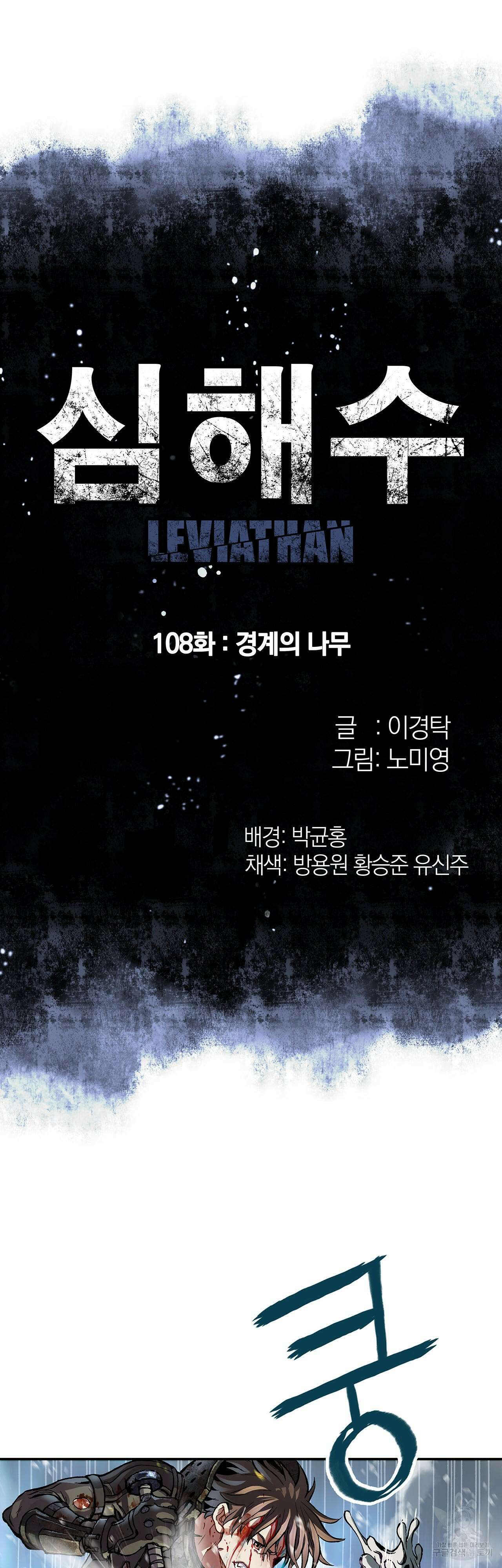 심해수 108화 3