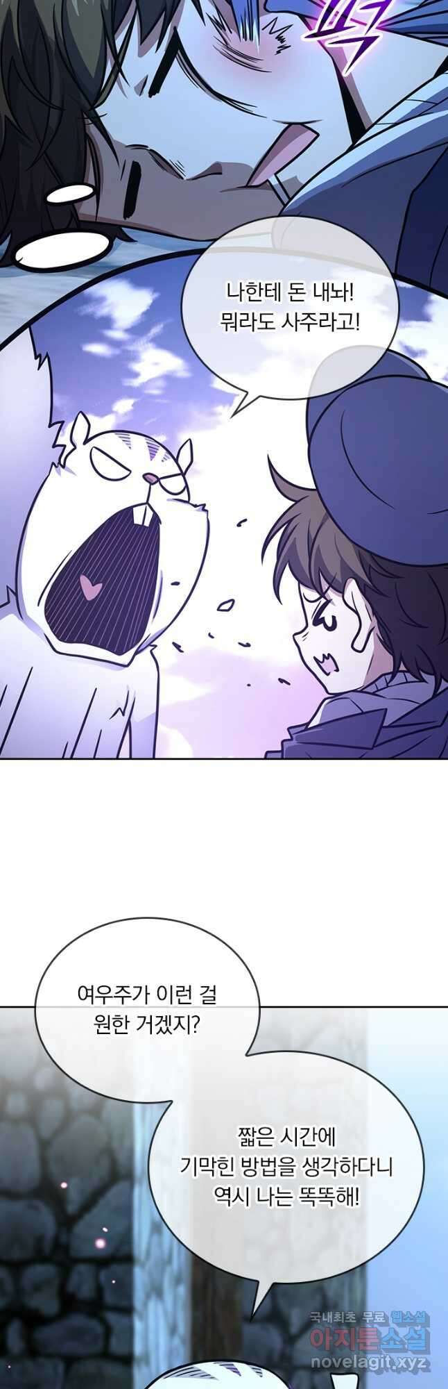 악역 플레이어는 강해지고 싶다 254화 4
