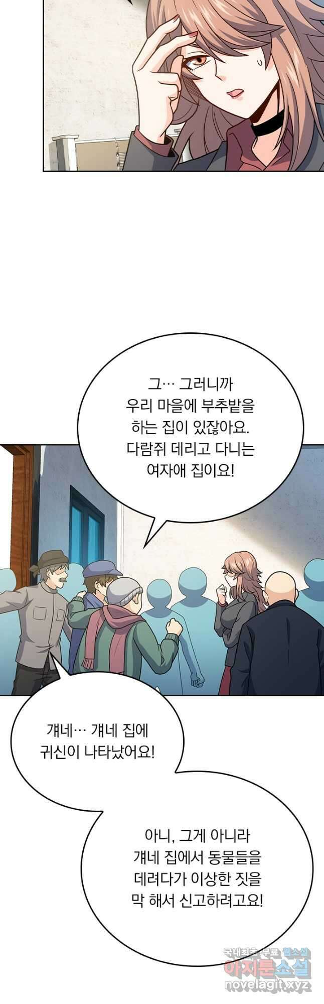 악역 플레이어는 강해지고 싶다 254화 8