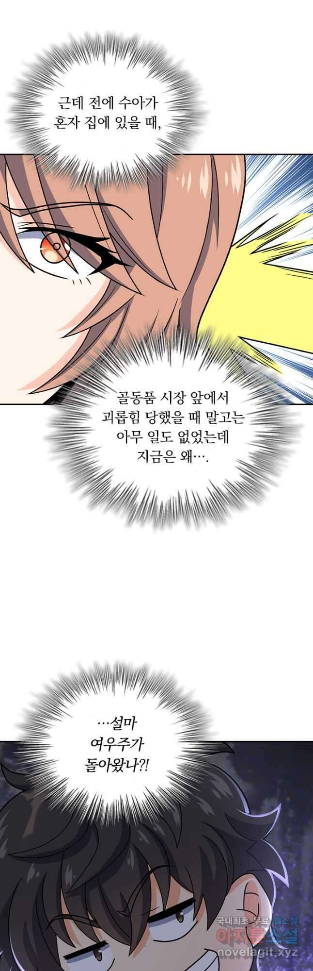 악역 플레이어는 강해지고 싶다 254화 11