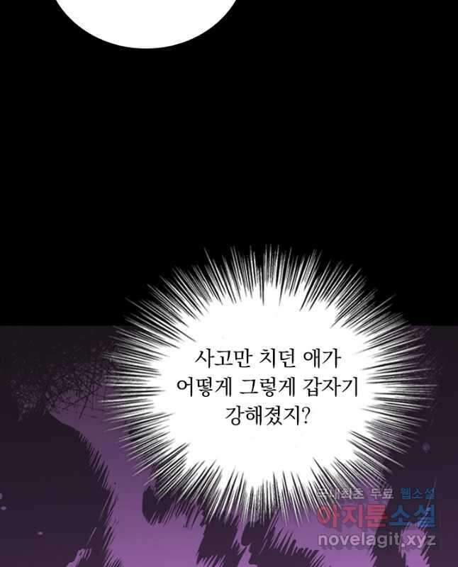 악역 플레이어는 강해지고 싶다 254화 15
