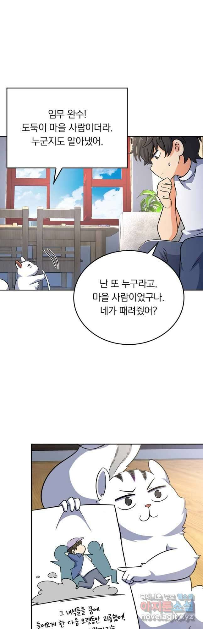 악역 플레이어는 강해지고 싶다 254화 23