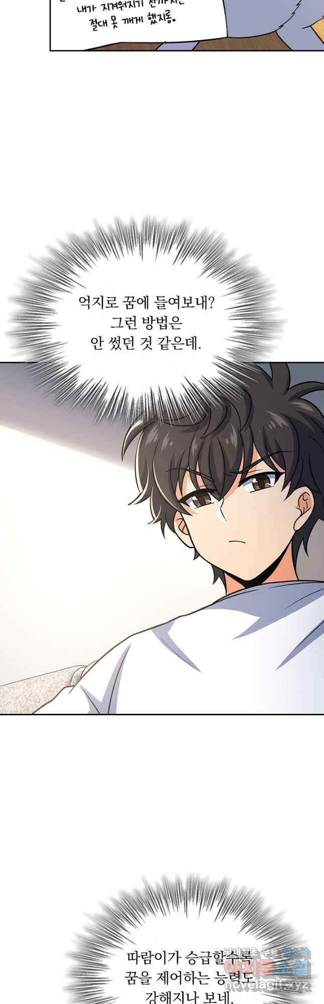 악역 플레이어는 강해지고 싶다 254화 24