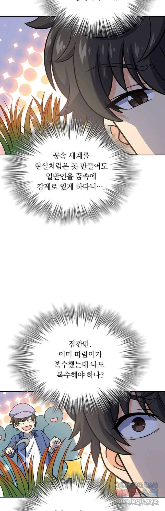 악역 플레이어는 강해지고 싶다 254화 25