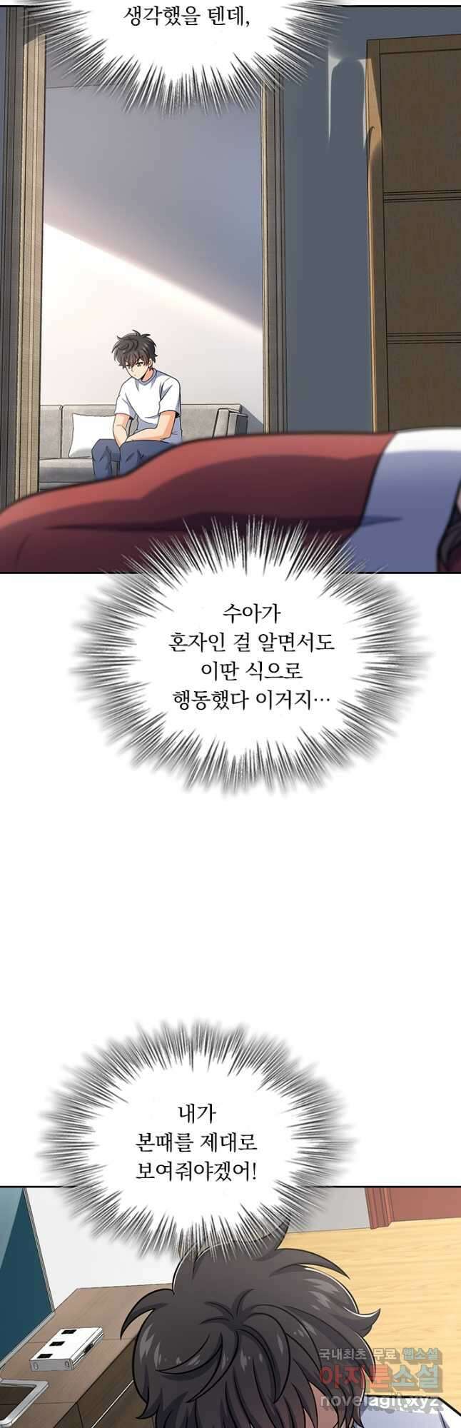 악역 플레이어는 강해지고 싶다 254화 27