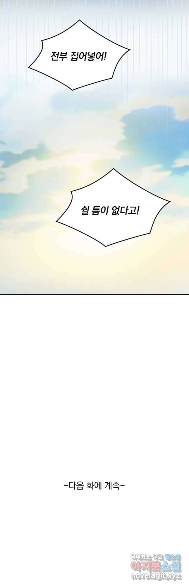 악역 플레이어는 강해지고 싶다 254화 37