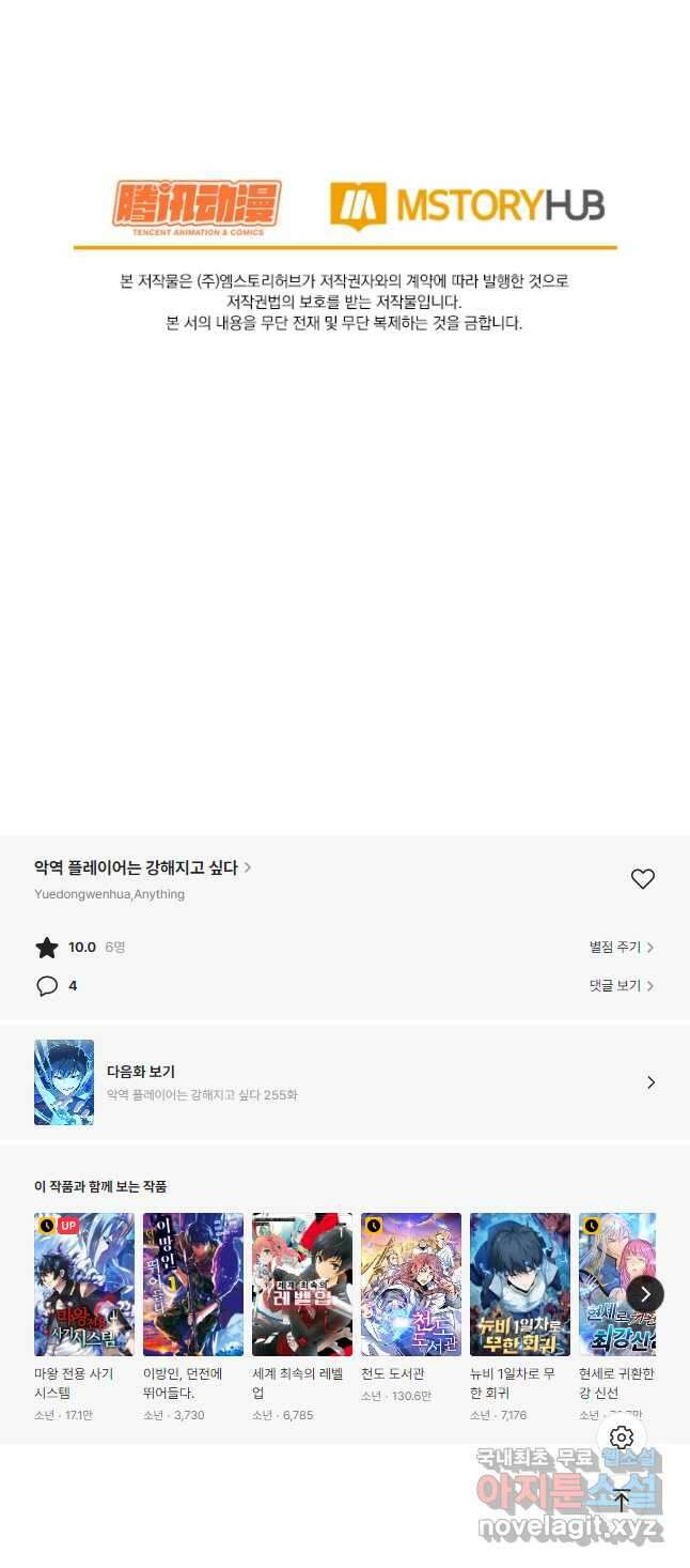 악역 플레이어는 강해지고 싶다 254화 38