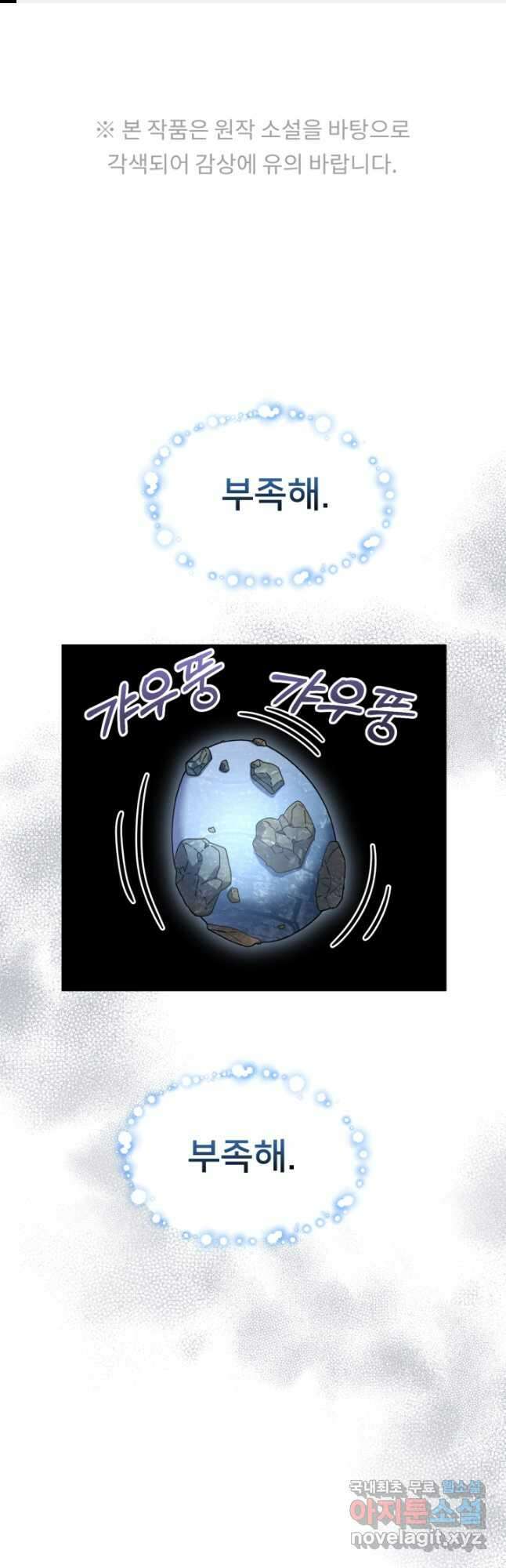 마왕의 아이로 살아남는 법 28화 1