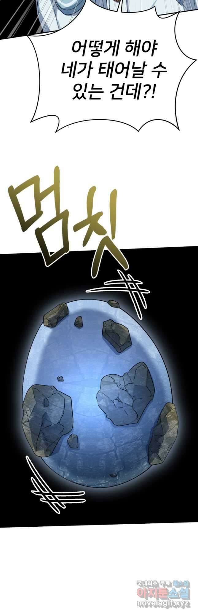 마왕의 아이로 살아남는 법 28화 4