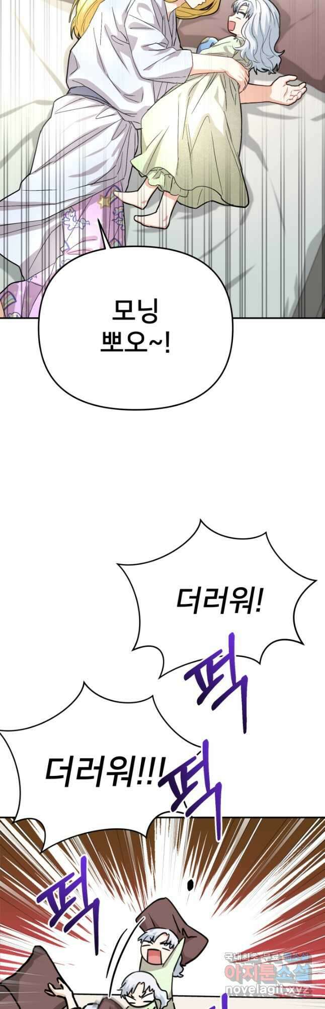 마왕의 아이로 살아남는 법 28화 7