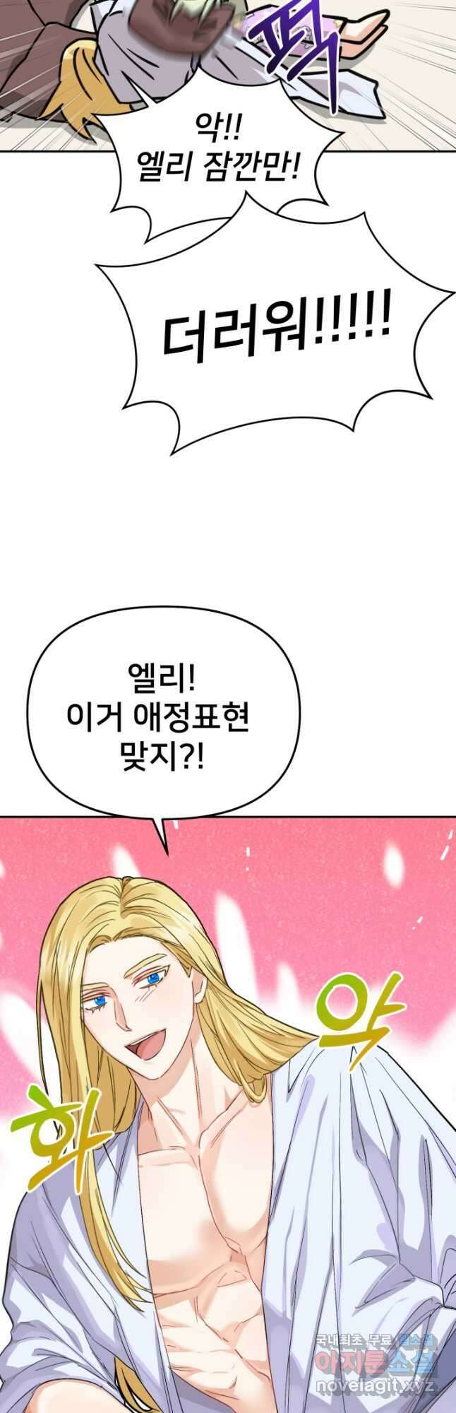 마왕의 아이로 살아남는 법 28화 8