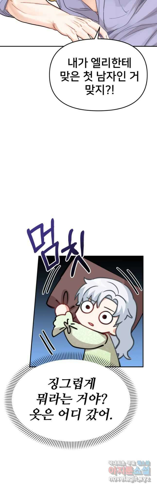 마왕의 아이로 살아남는 법 28화 9
