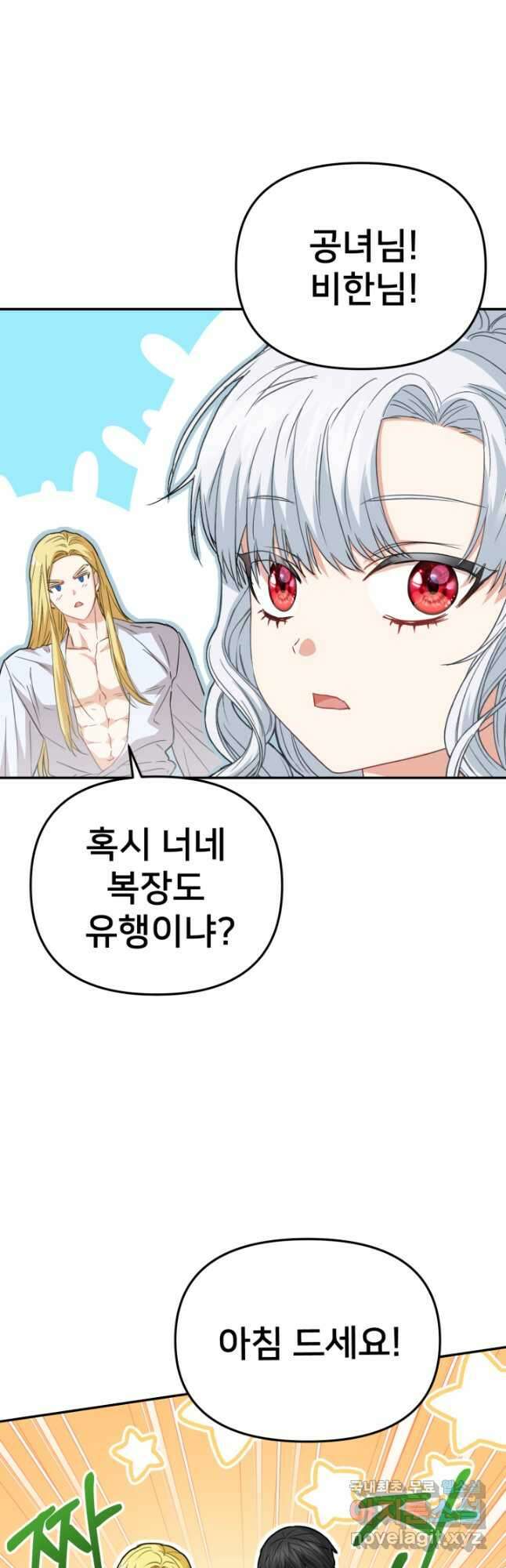 마왕의 아이로 살아남는 법 28화 10