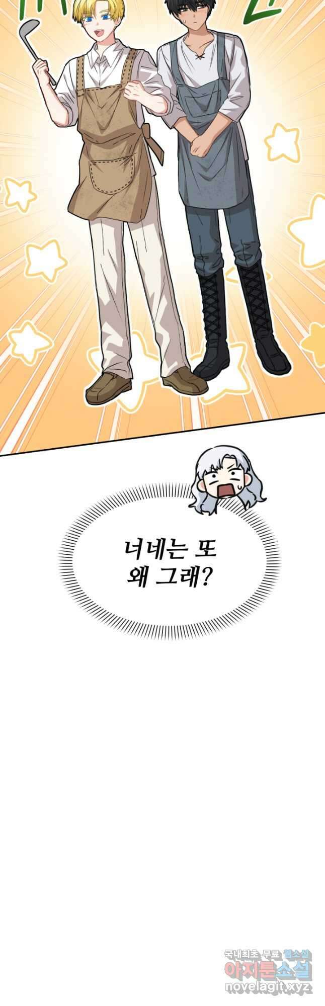 마왕의 아이로 살아남는 법 28화 11
