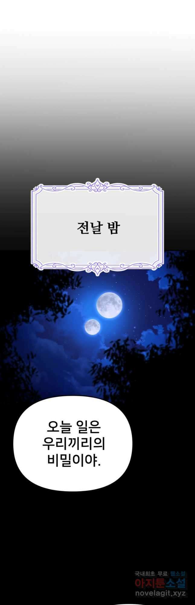마왕의 아이로 살아남는 법 28화 12