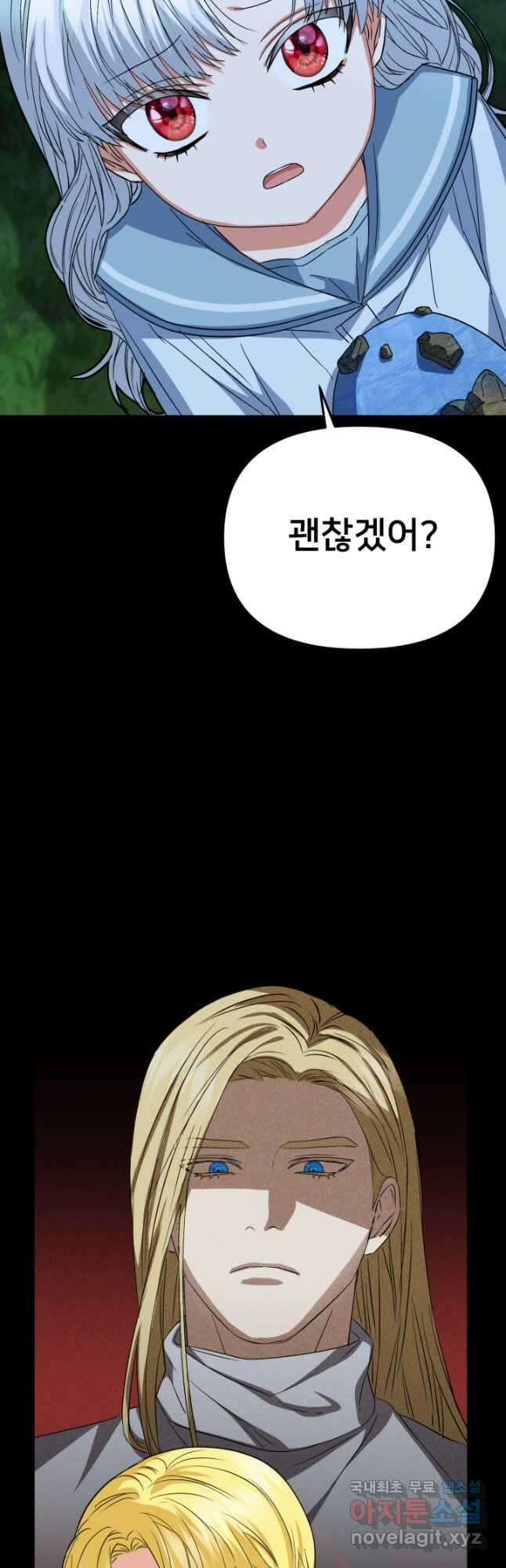 마왕의 아이로 살아남는 법 28화 14