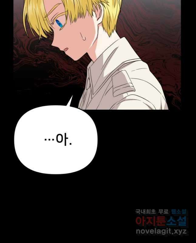 마왕의 아이로 살아남는 법 28화 15