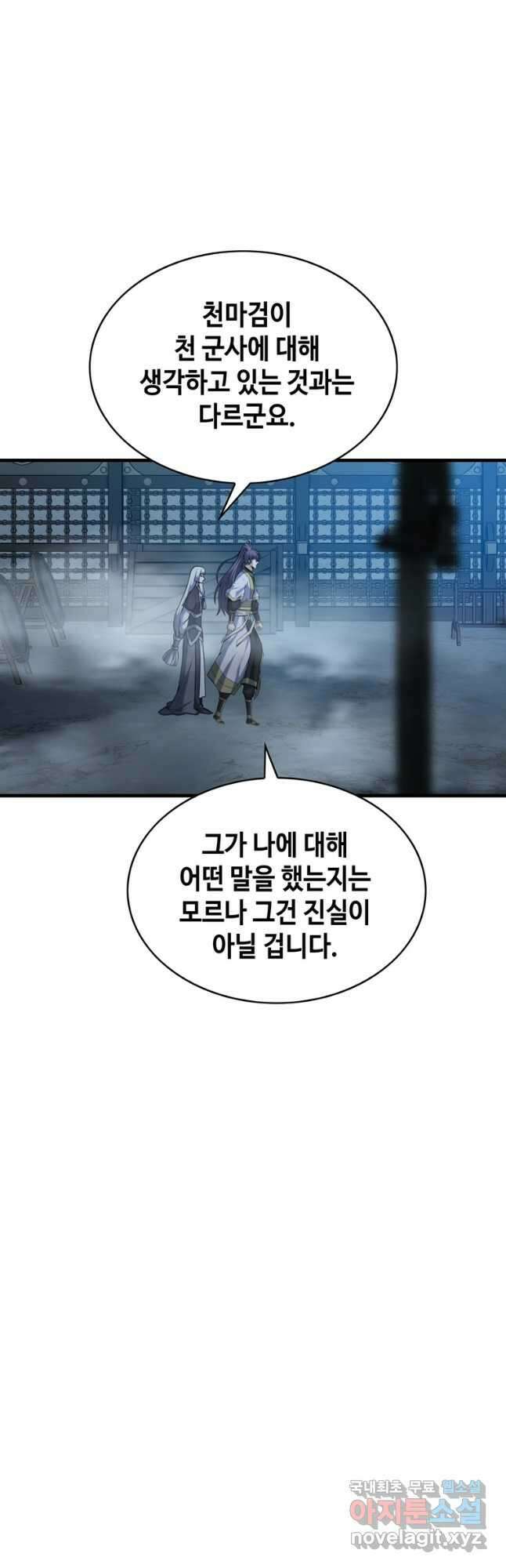 패왕의 별 102화 5