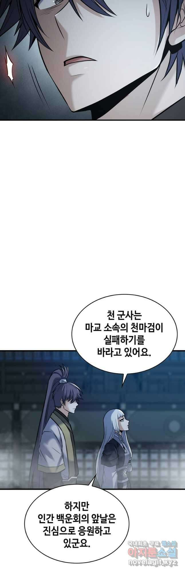 패왕의 별 102화 11