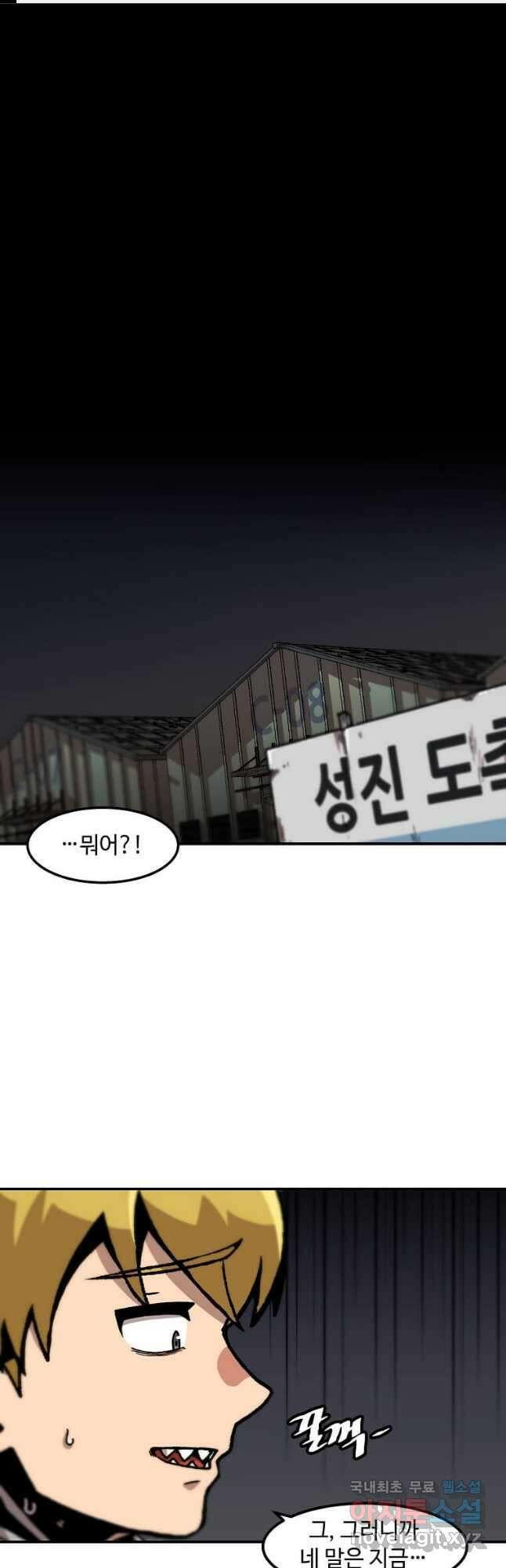 혼자 레벨업 합니다 118화 1