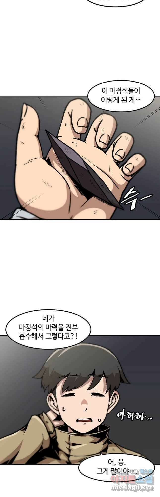 혼자 레벨업 합니다 118화 2