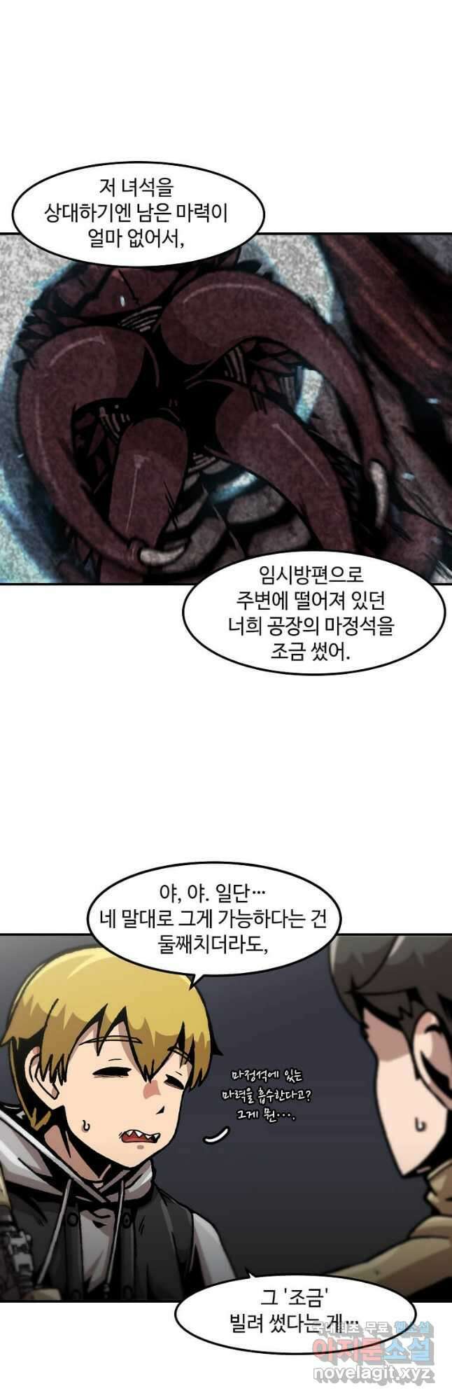 혼자 레벨업 합니다 118화 3