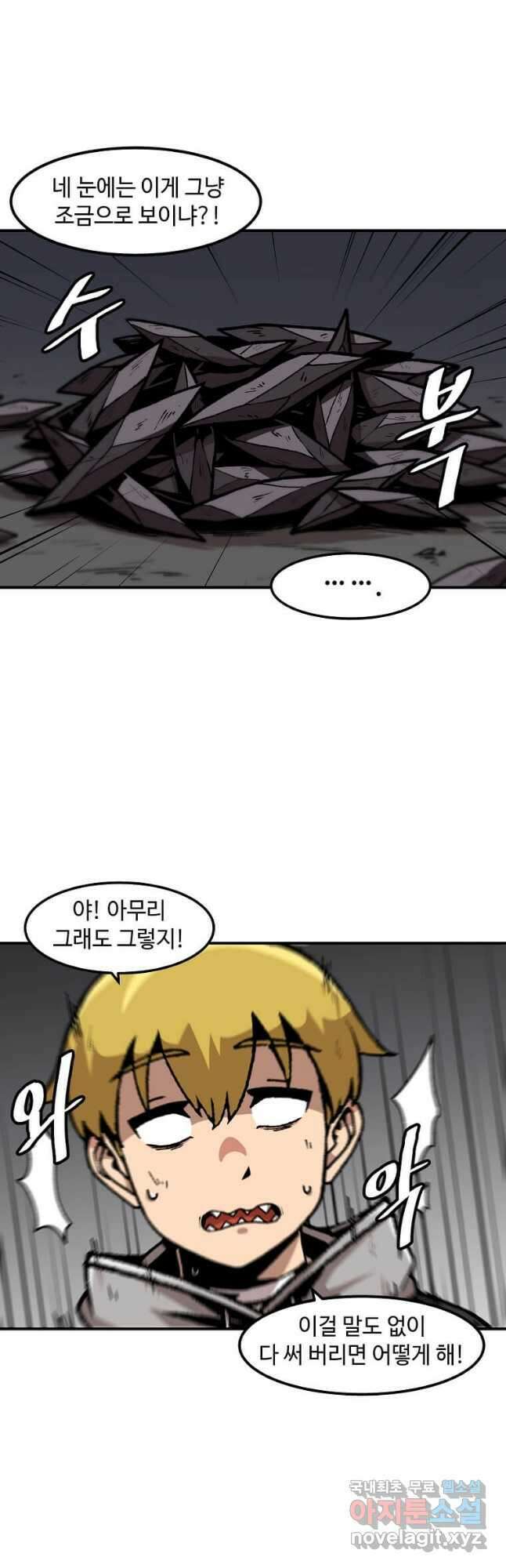 혼자 레벨업 합니다 118화 4