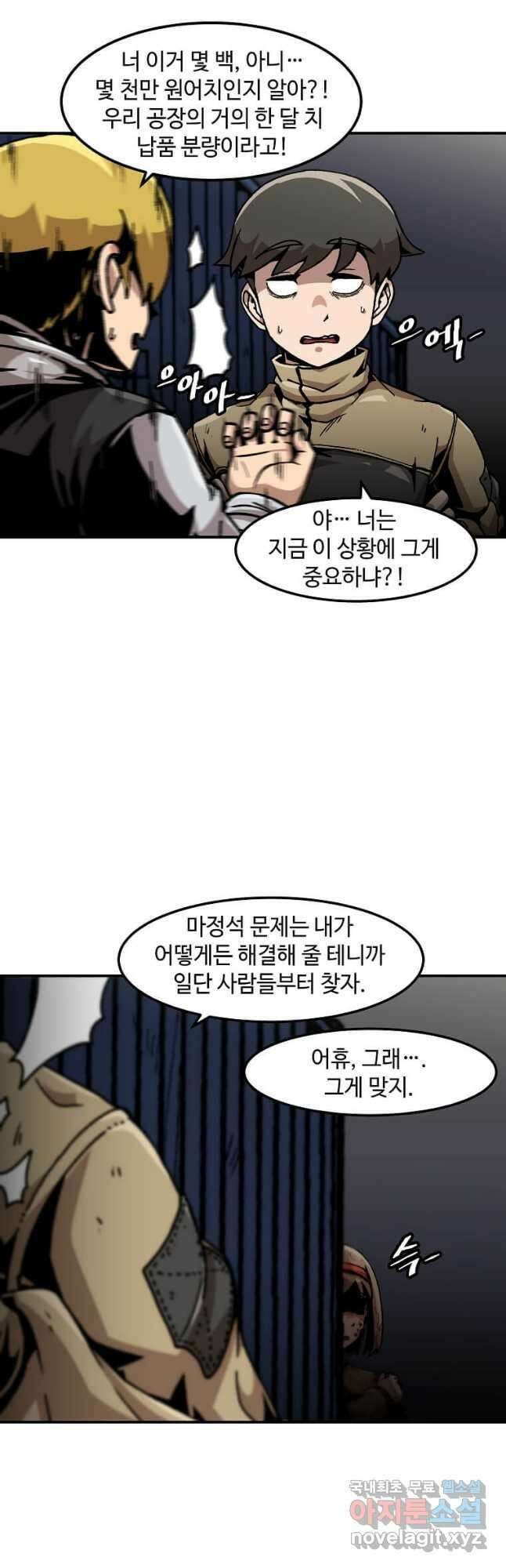 혼자 레벨업 합니다 118화 5