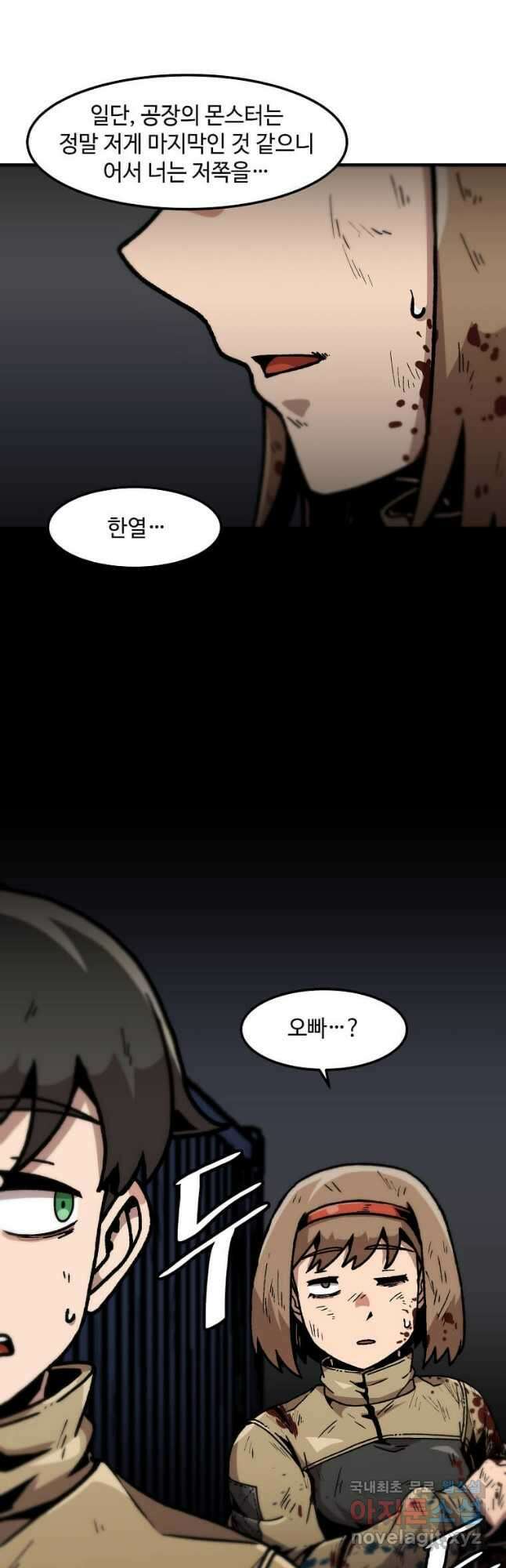 혼자 레벨업 합니다 118화 6