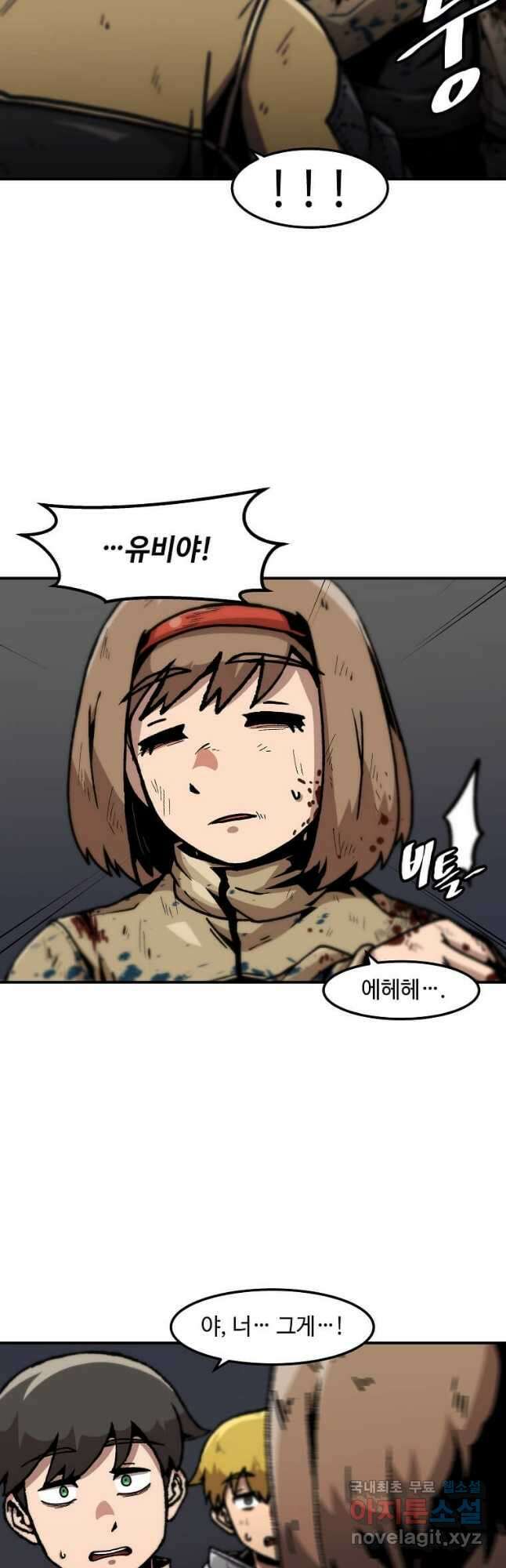 혼자 레벨업 합니다 118화 7