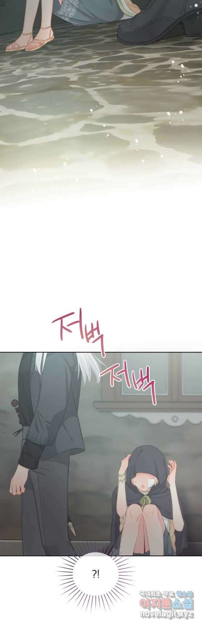 그 책에 마음을 주지 마세요 71화 3