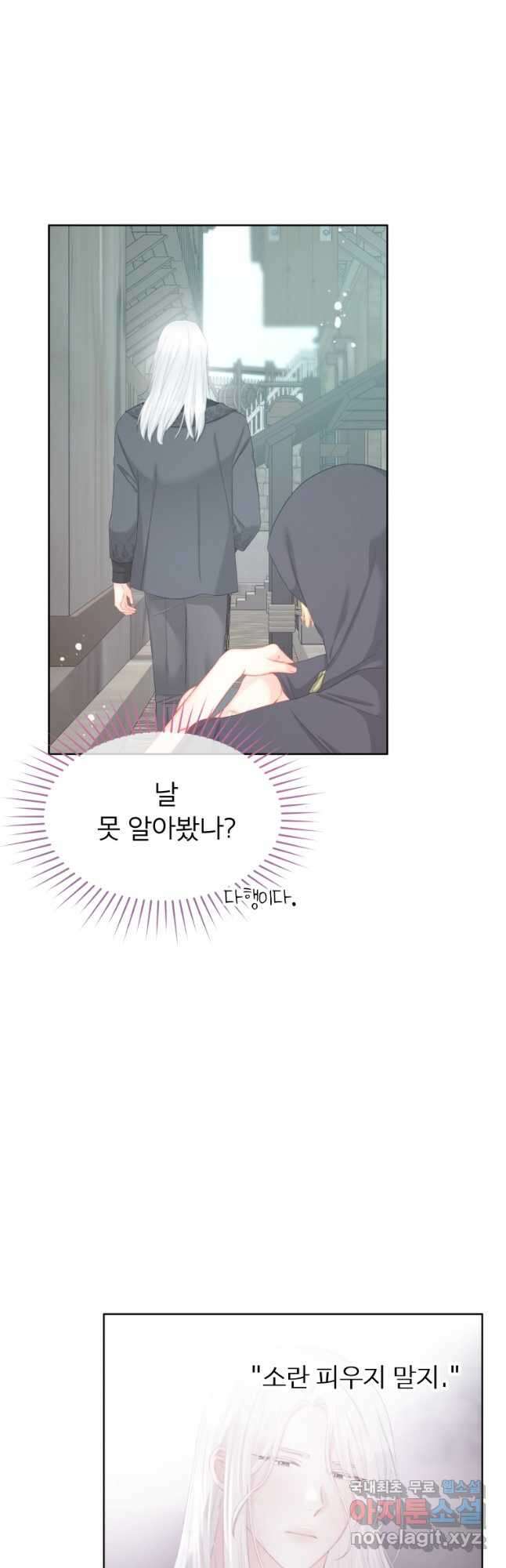 그 책에 마음을 주지 마세요 71화 4