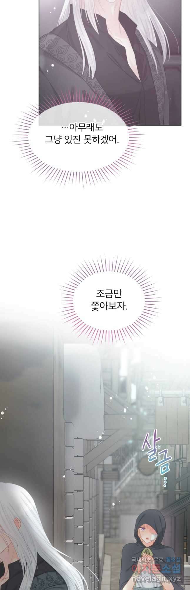 그 책에 마음을 주지 마세요 71화 5