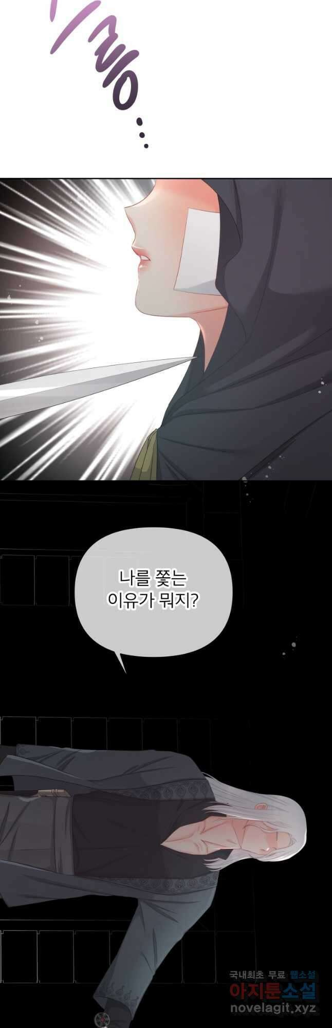 그 책에 마음을 주지 마세요 71화 7