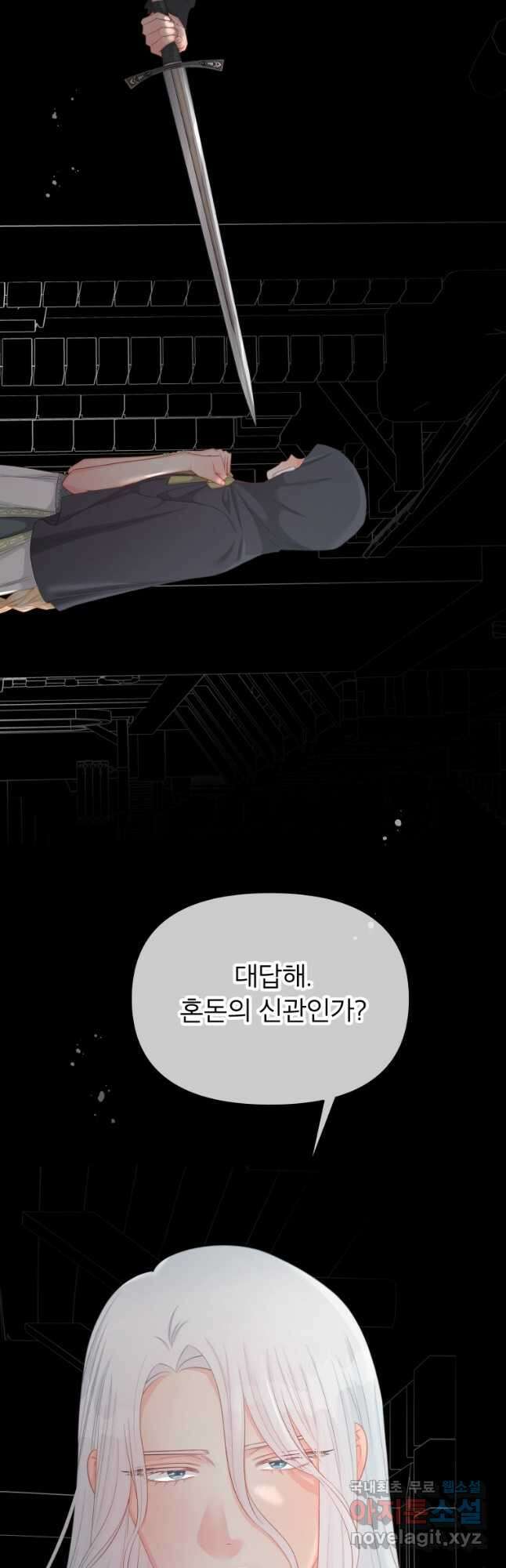 그 책에 마음을 주지 마세요 71화 8