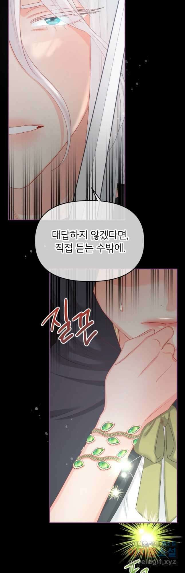 그 책에 마음을 주지 마세요 71화 10