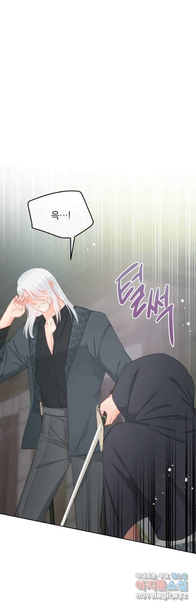 그 책에 마음을 주지 마세요 71화 12