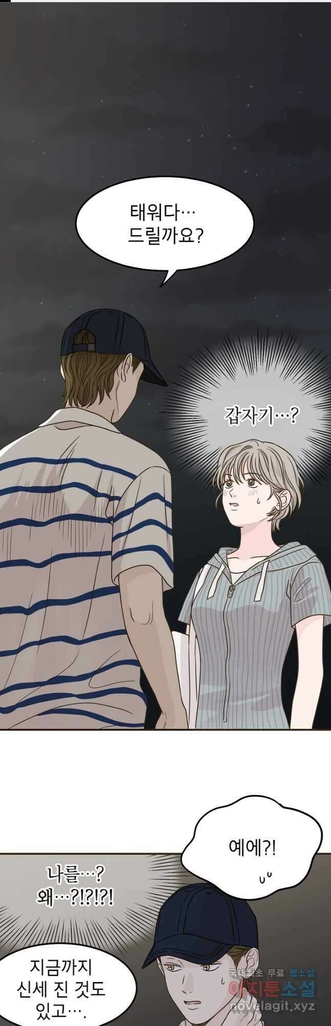 뱀파이어의 아들들 34화 1