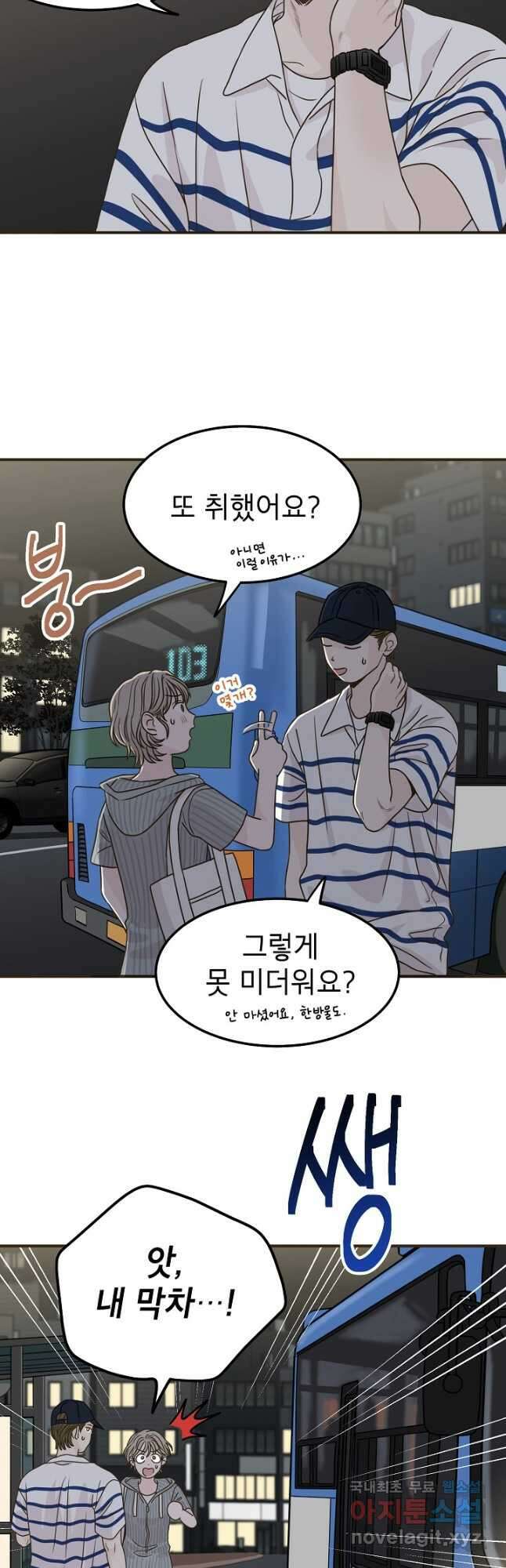 뱀파이어의 아들들 34화 2