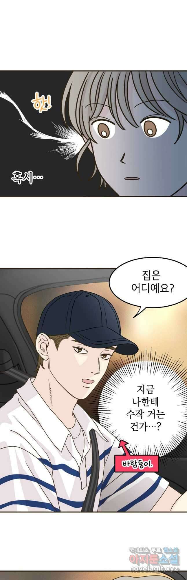 뱀파이어의 아들들 34화 8