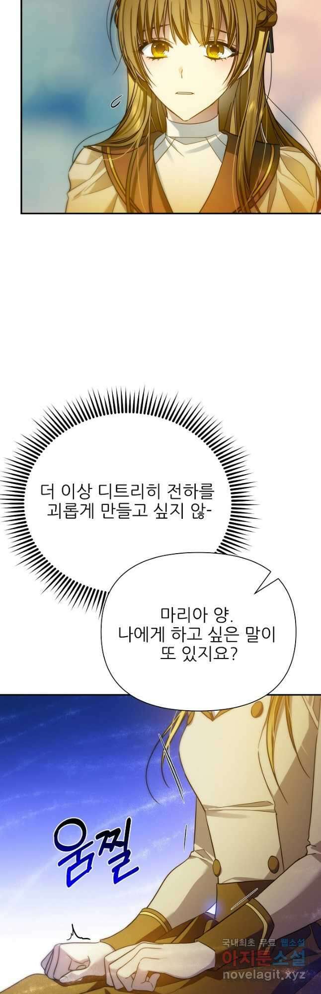 처음부터 여기 있었는데요 77화 2
