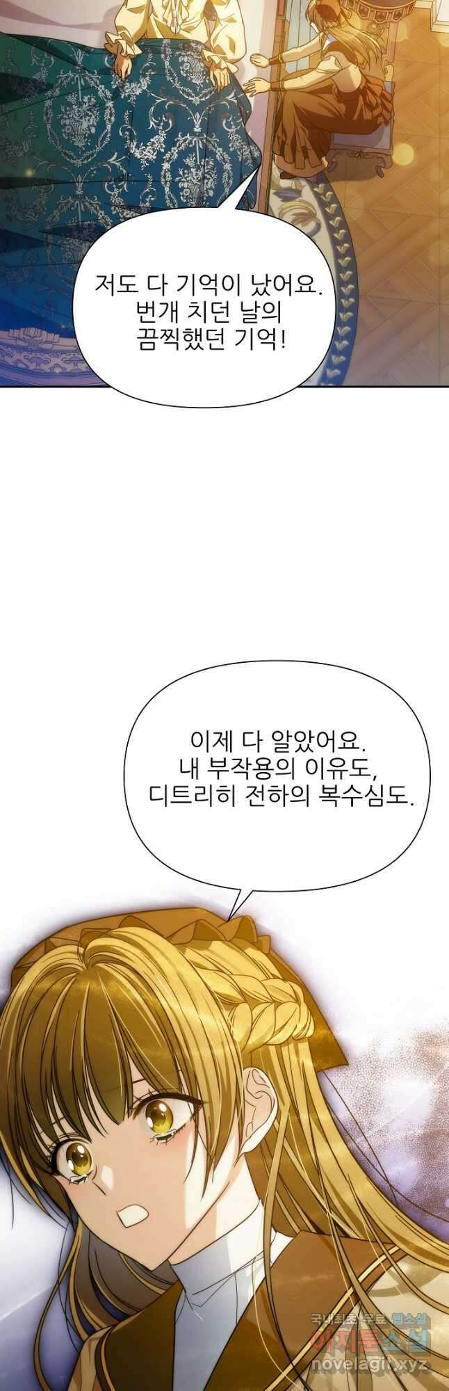 처음부터 여기 있었는데요 77화 5