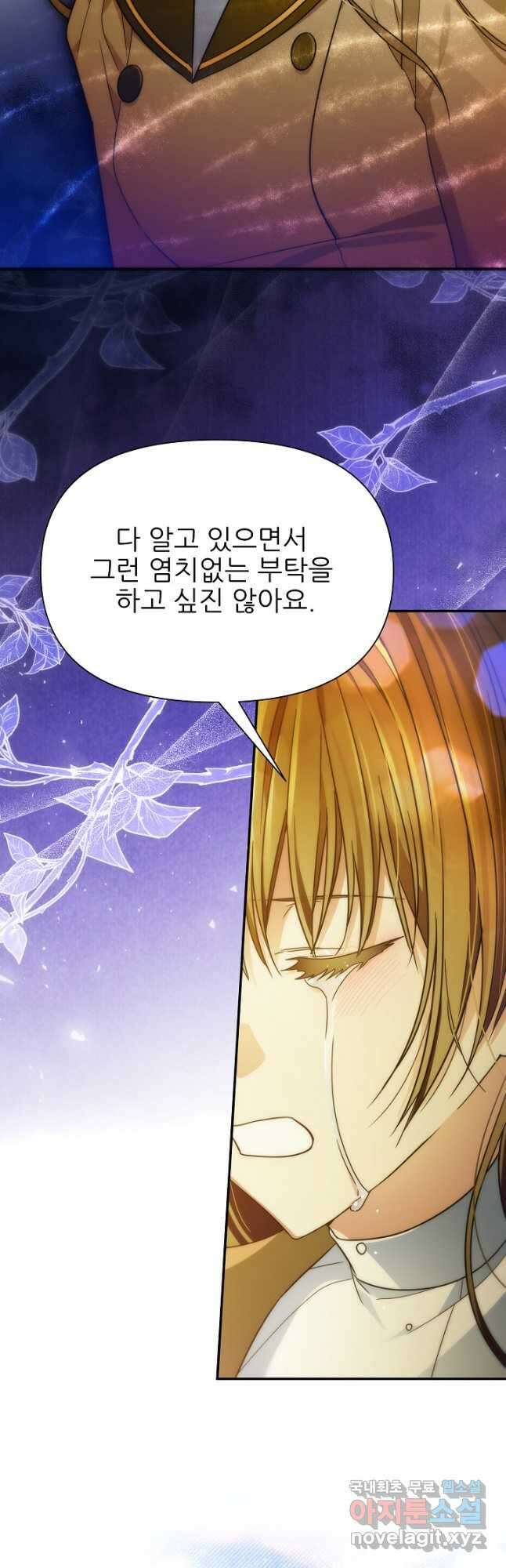 처음부터 여기 있었는데요 77화 6