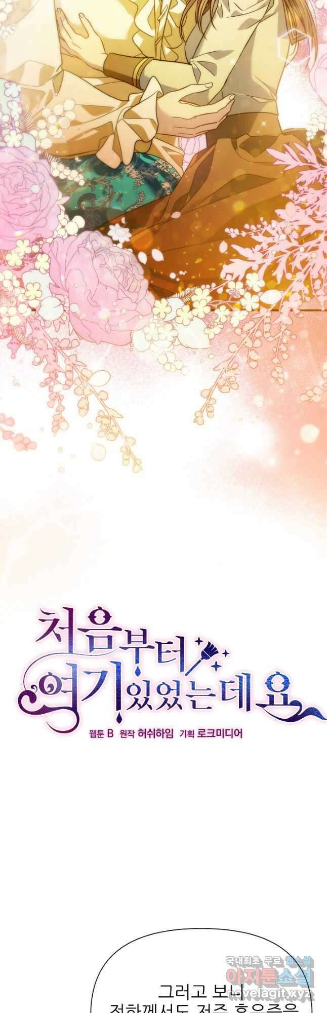 처음부터 여기 있었는데요 77화 14