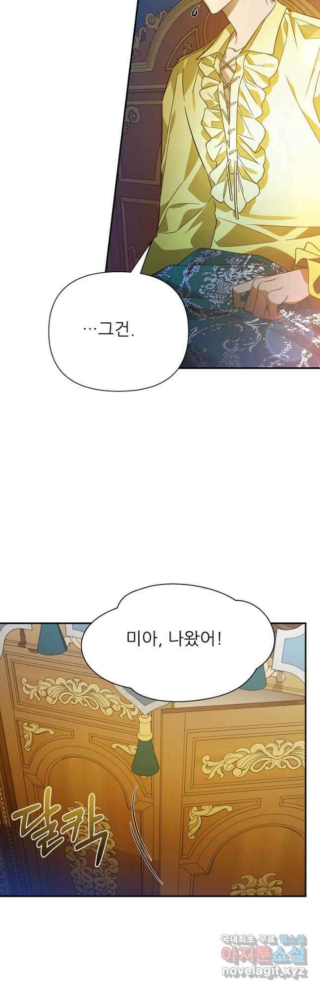처음부터 여기 있었는데요 77화 17