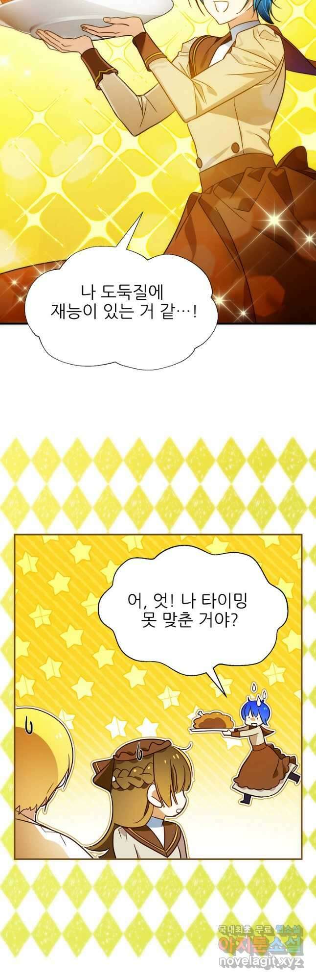 처음부터 여기 있었는데요 77화 19