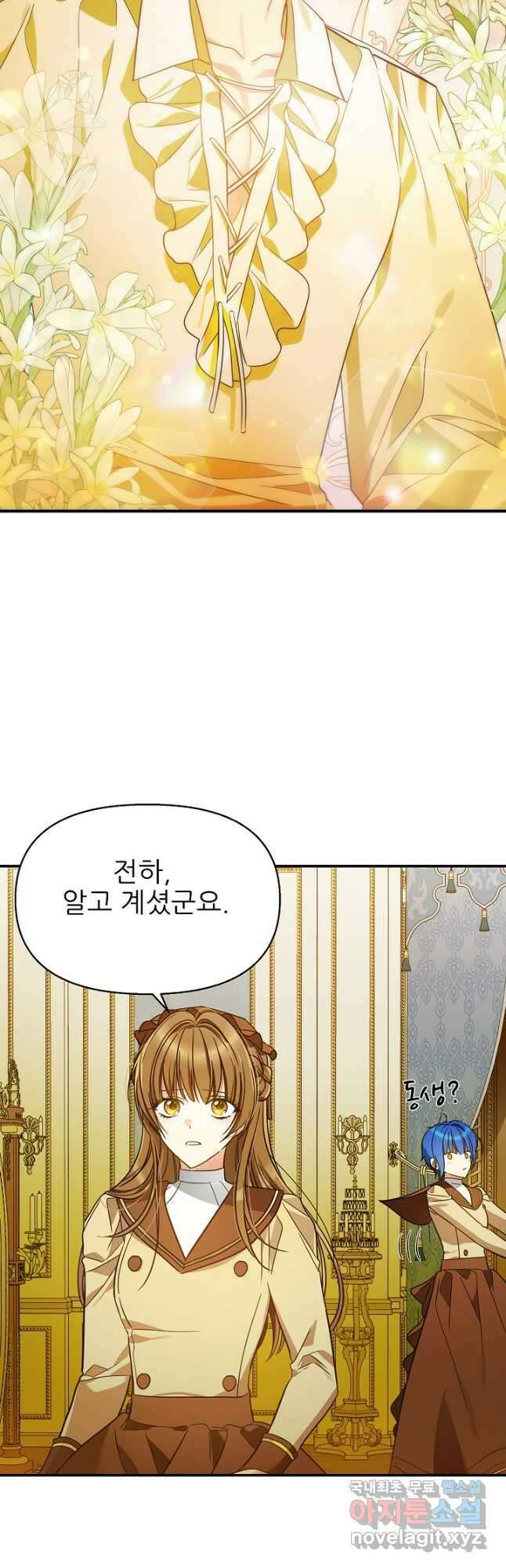 처음부터 여기 있었는데요 77화 21